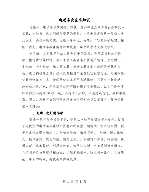 电动车安全小知识(三篇)