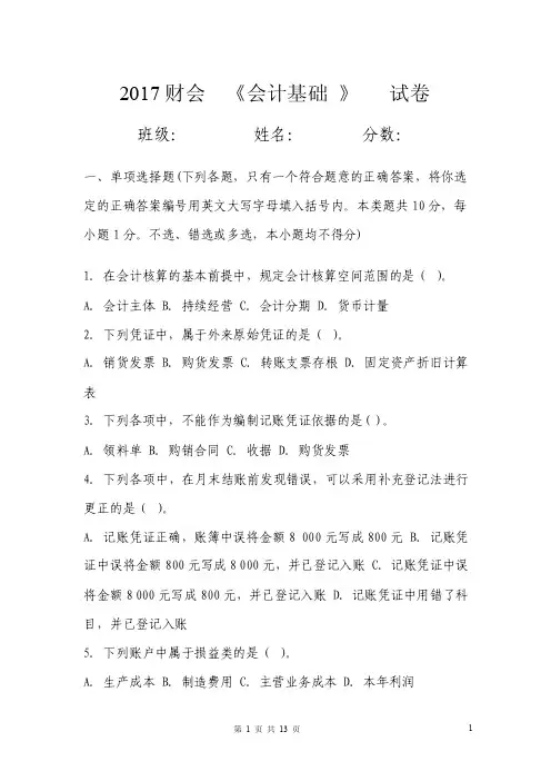 《会计基础-》---模拟考试试卷三xinxin