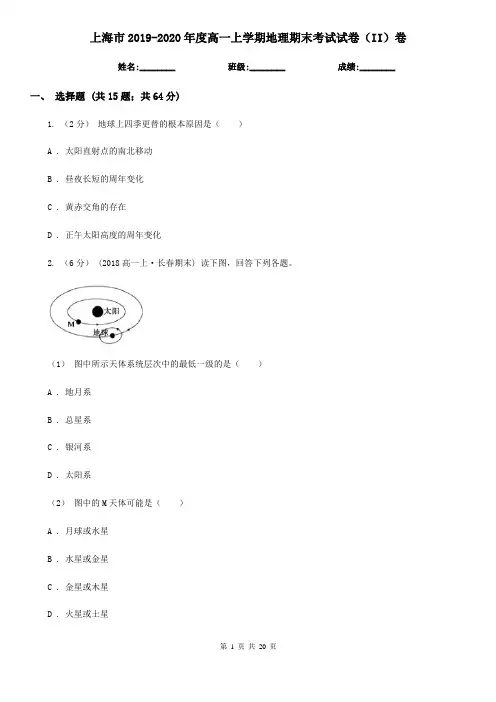 上海市2019-2020年度高一上学期地理期末考试试卷(II)卷