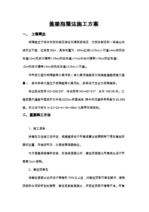 盖梁抱箍法施工方案新