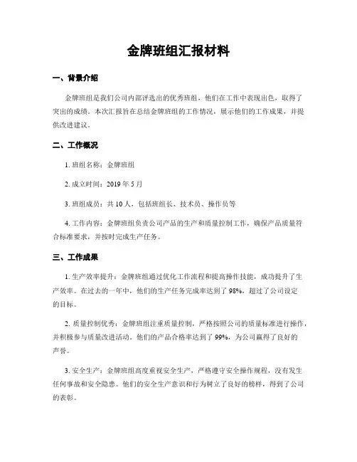 金牌班组汇报材料