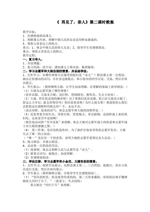 再见了,亲人(第二课时教案)