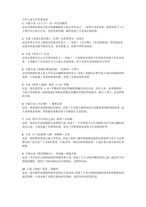 中外儿童文学名著选读pdf