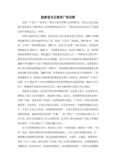 加多宝与王老吉广告分析