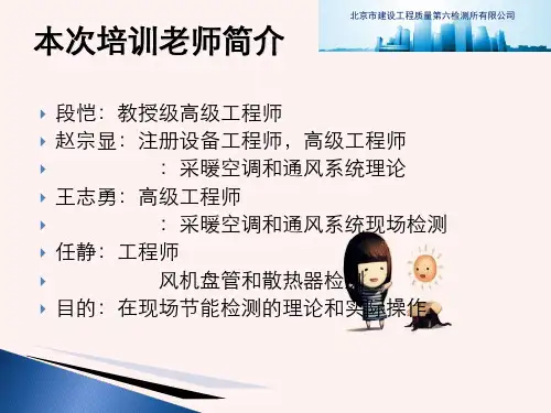 传热系数检测