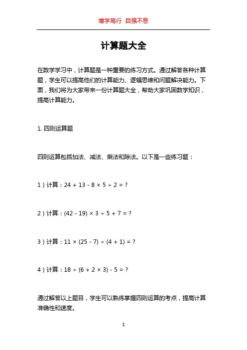 计算题大全