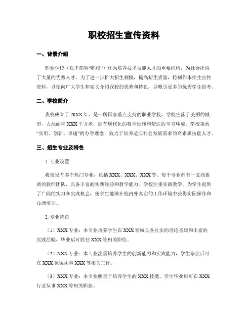 职校招生宣传资料