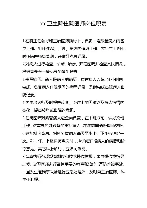 住院医师、科主任、主治医师岗位职责