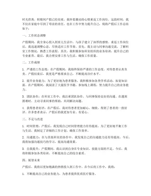 产假后医生工作总结范文