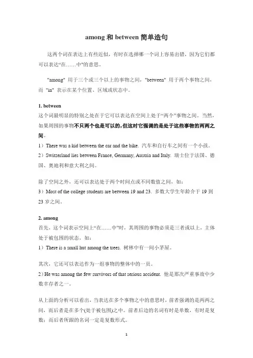 among和between简单造句