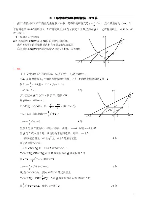 2014年中考数学压轴题精编--浙江篇(试题及答案)