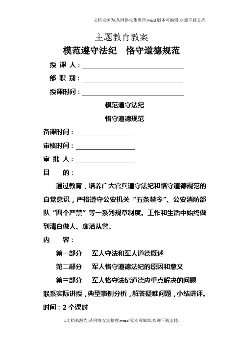 模范遵守法纪恪守道德规范