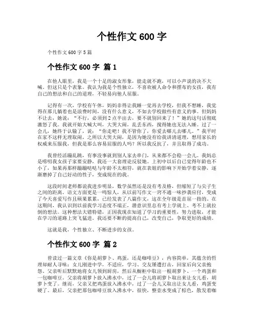 个性作文600字