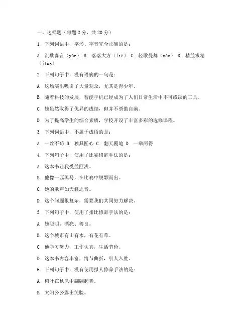中职语文考试卷子