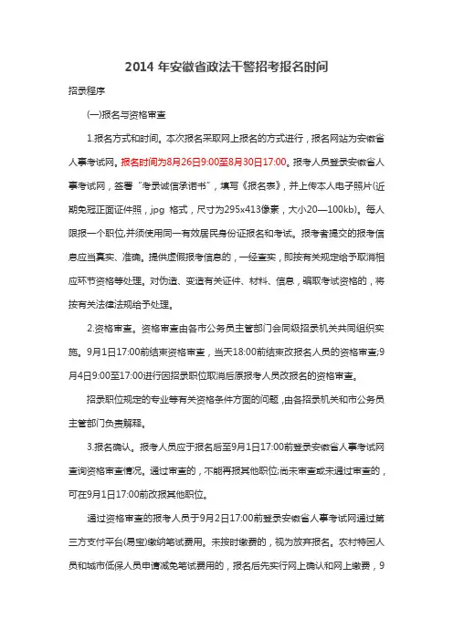 2014年安徽省政法干警招考报名时间