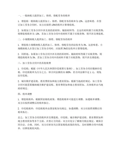 加工劳务合同的税率