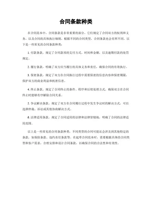 合同条款种类