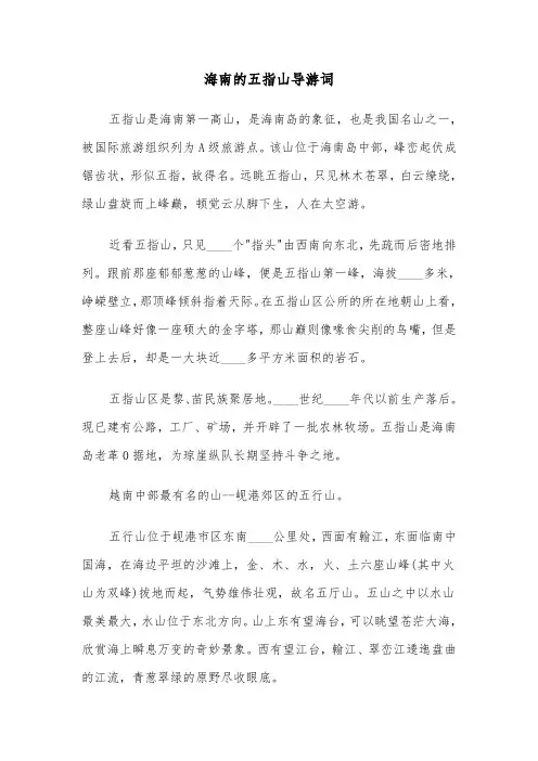 海南的五指山导游词（六篇）
