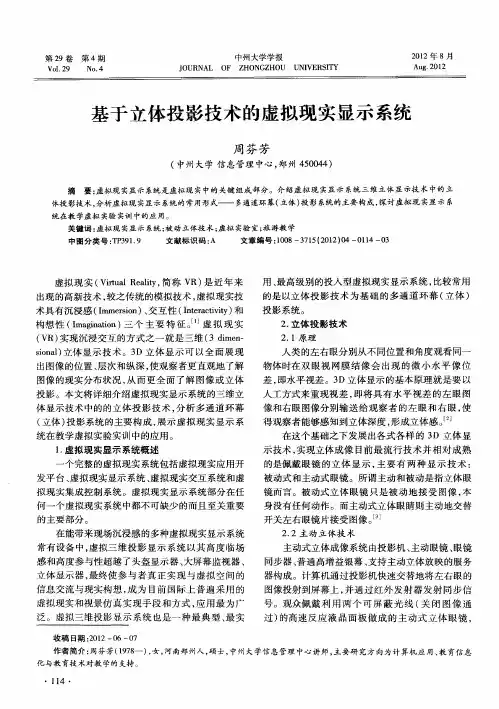 基于立体投影技术的虚拟现实显示系统