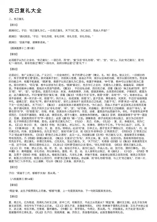 克己复礼大全
