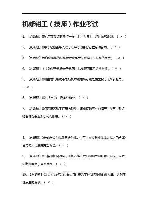 全.机修钳工(技师)作业真题模拟考试2021