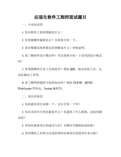 应届生软件工程师面试题目