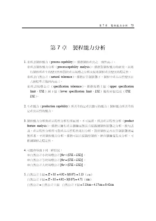 制程能力分析