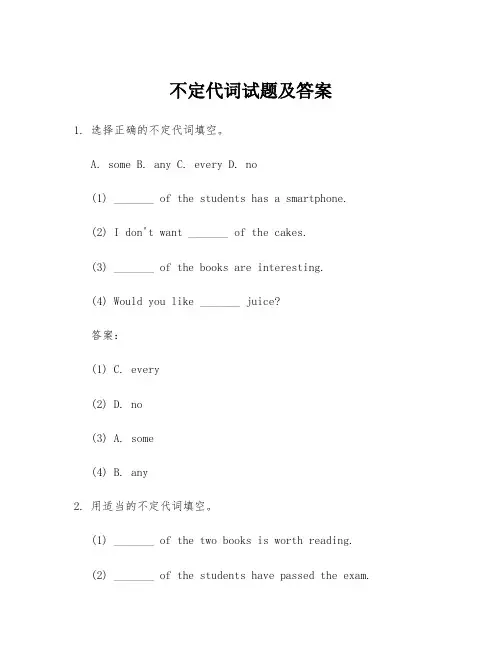 不定代词试题及答案