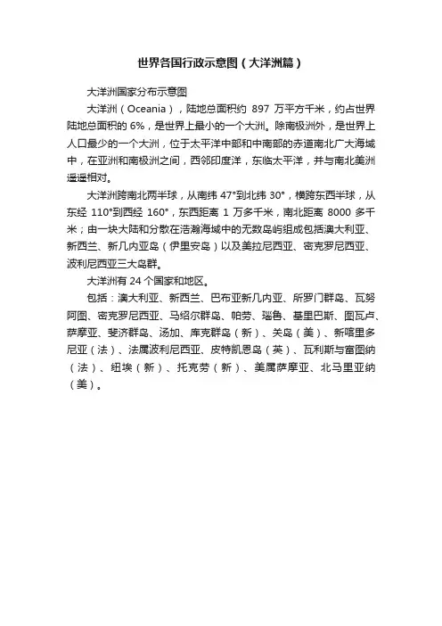 世界各国行政示意图（大洋洲篇）