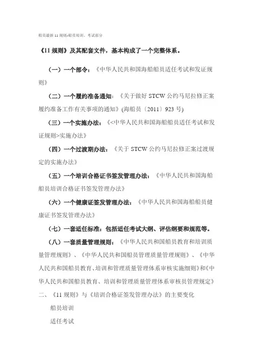 船员最新11规则-船员培训、考试部分