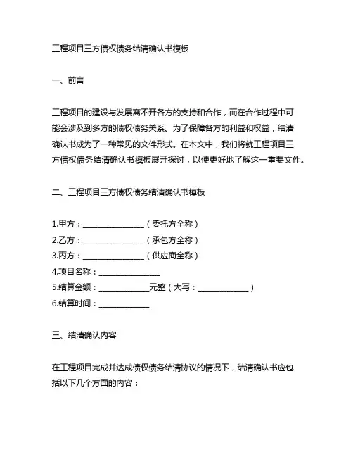 工程项目三方债权债务结清确认书模板
