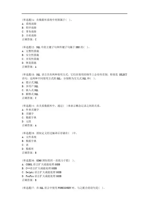 北语20秋《数据库原理与应用》作业2【标准答案】