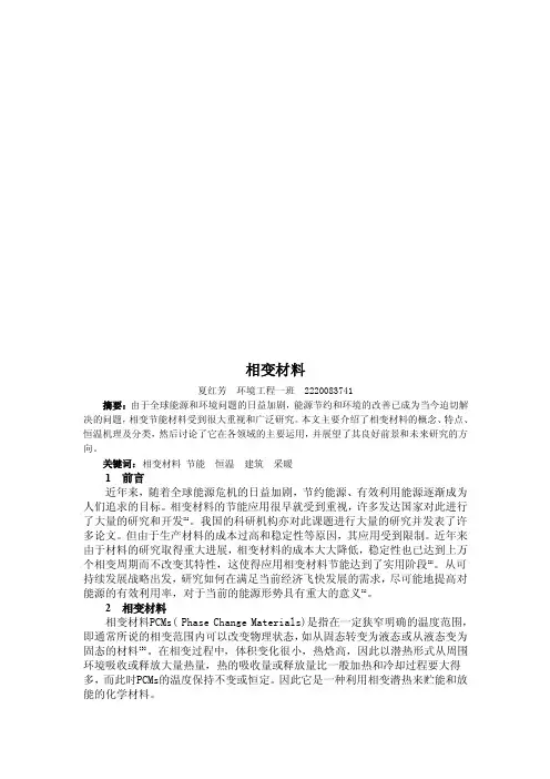 相变材料——精选推荐