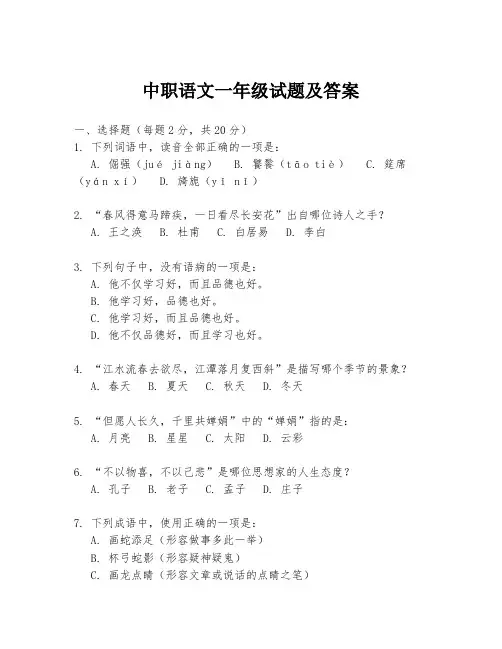 中职语文一年级试题及答案