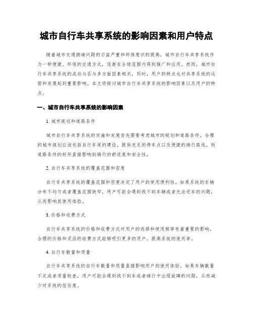城市自行车共享系统的影响因素和用户特点