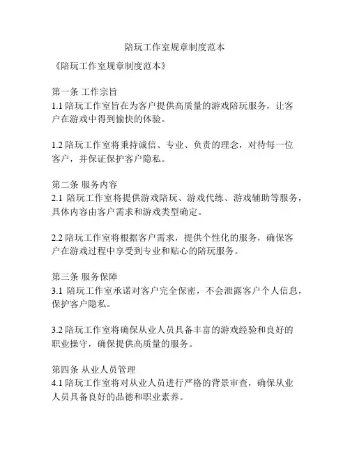 陪玩工作室规章制度范本