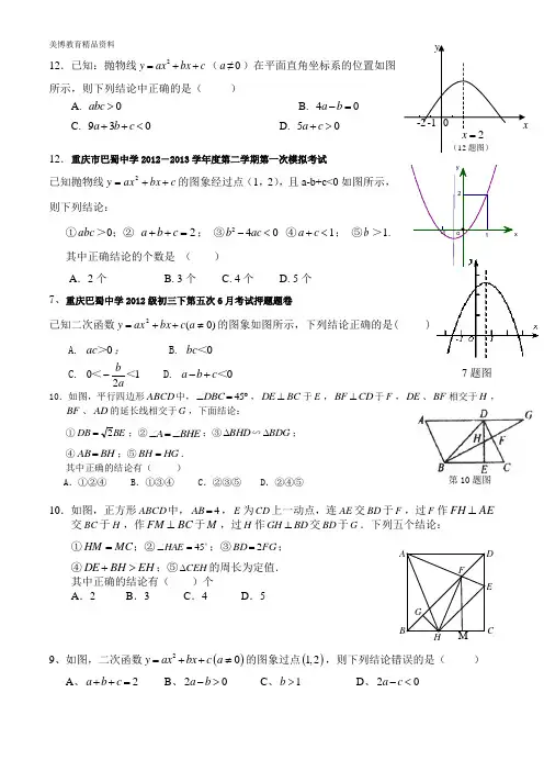 重庆中考12题典型例题(二次函数题)---重点中学考题