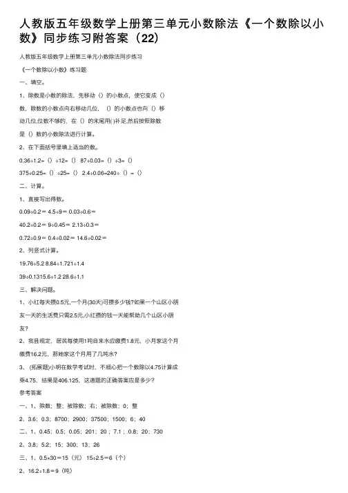 人教版五年级数学上册第三单元小数除法《一个数除以小数》同步练习附答案（22）