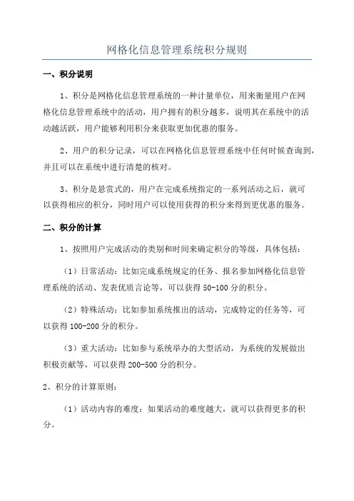 网格化信息管理系统积分规则