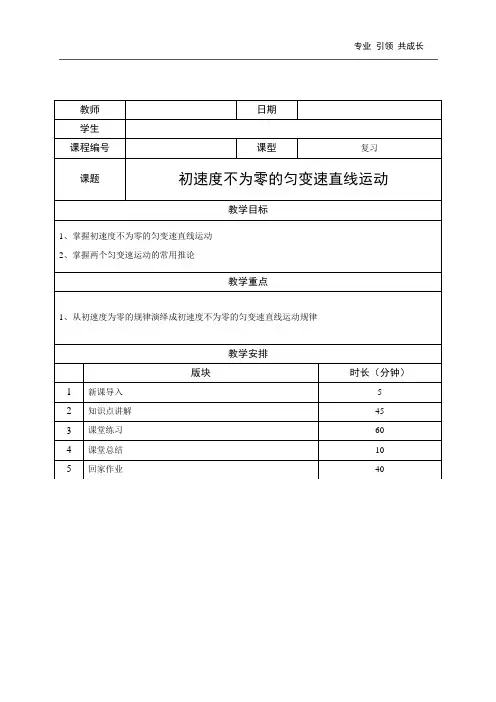 高中物理—初速度不为零的匀变速直线运动
