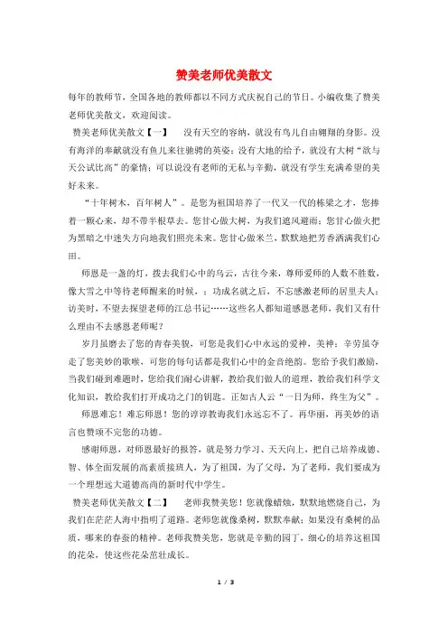 赞美老师优美散文