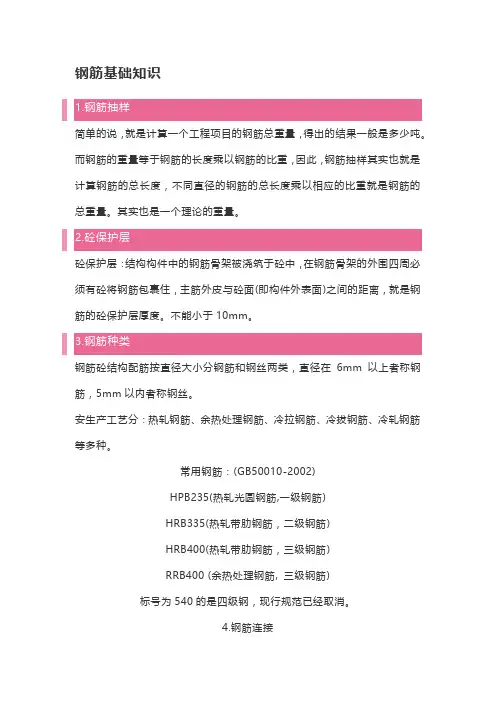 钢筋基础知识