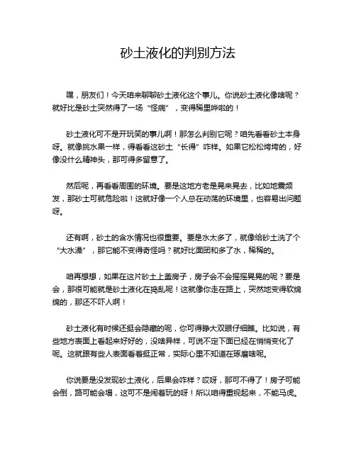 砂土液化的判别方法