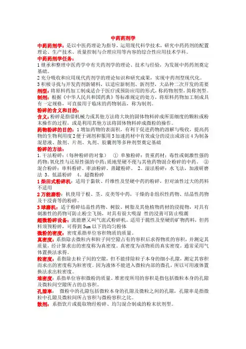 中药药剂学