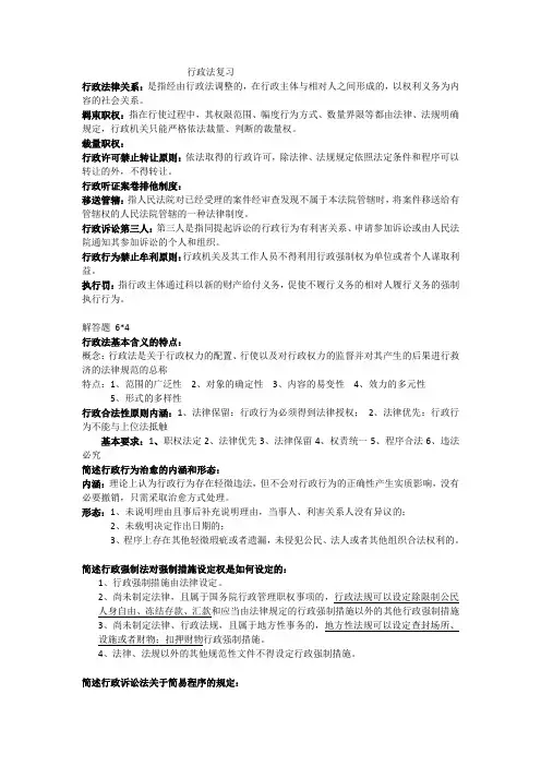 行政法名词解释与问答复习重点