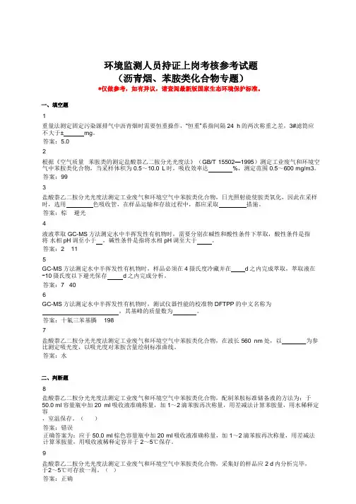环境监测人员考核参考试题(实验室套题四)