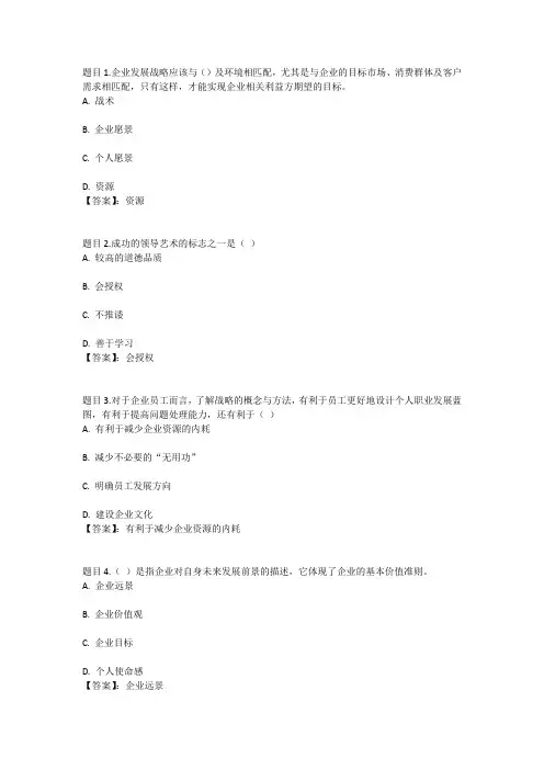 国开电大企业运营与发展(四川)第一次形考作业参考答案
