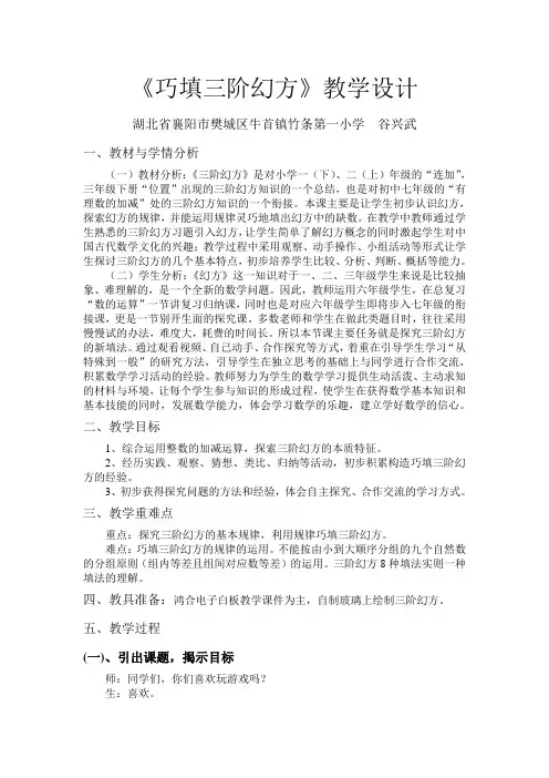 数学人教版六年级下册《巧填三阶幻方》教学设计