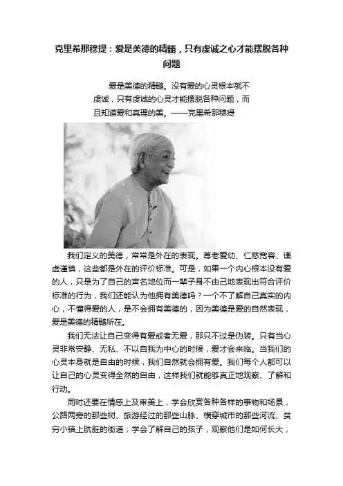 克里希那穆提：爱是美德的精髓，只有虔诚之心才能摆脱各种问题