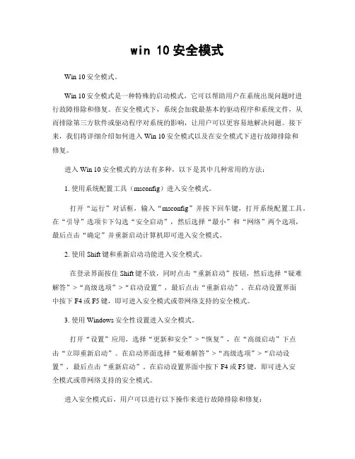 win 10安全模式